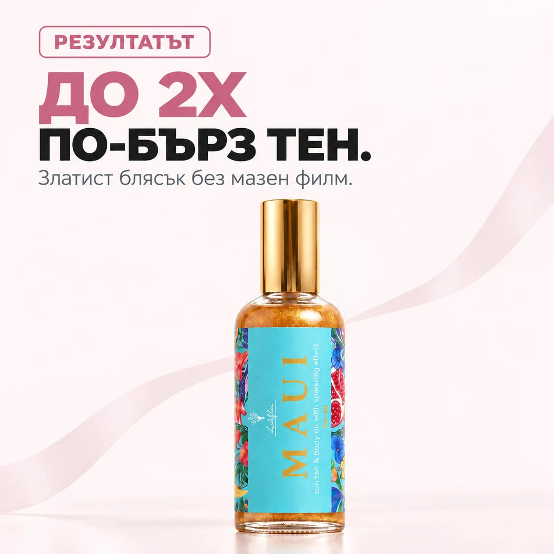 До 2х по-бърз тен