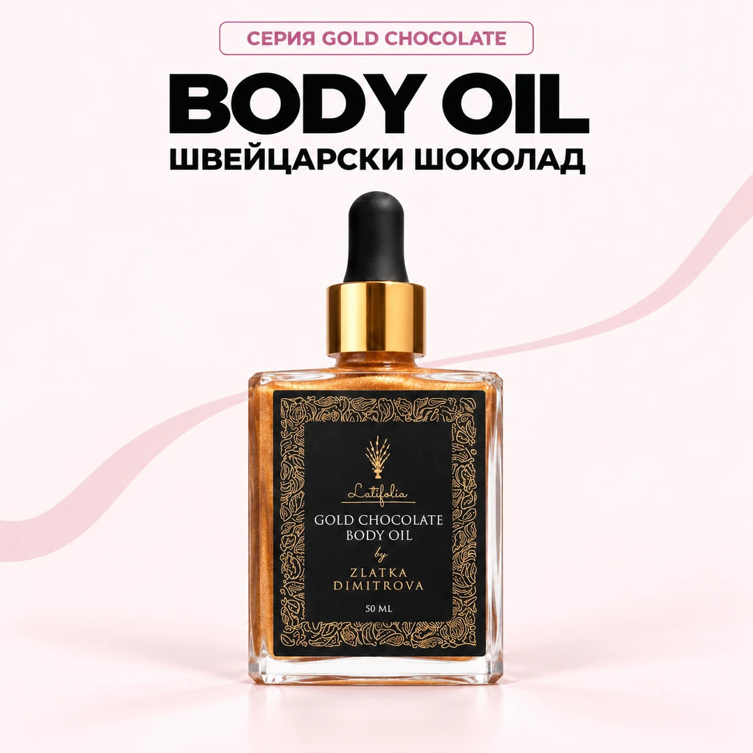 Body Oil от Златка Димитрова, 50 мл