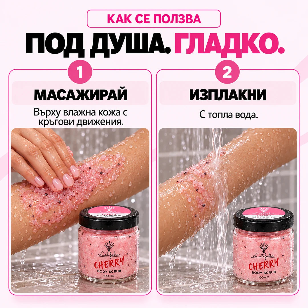Как се ползва скрабът