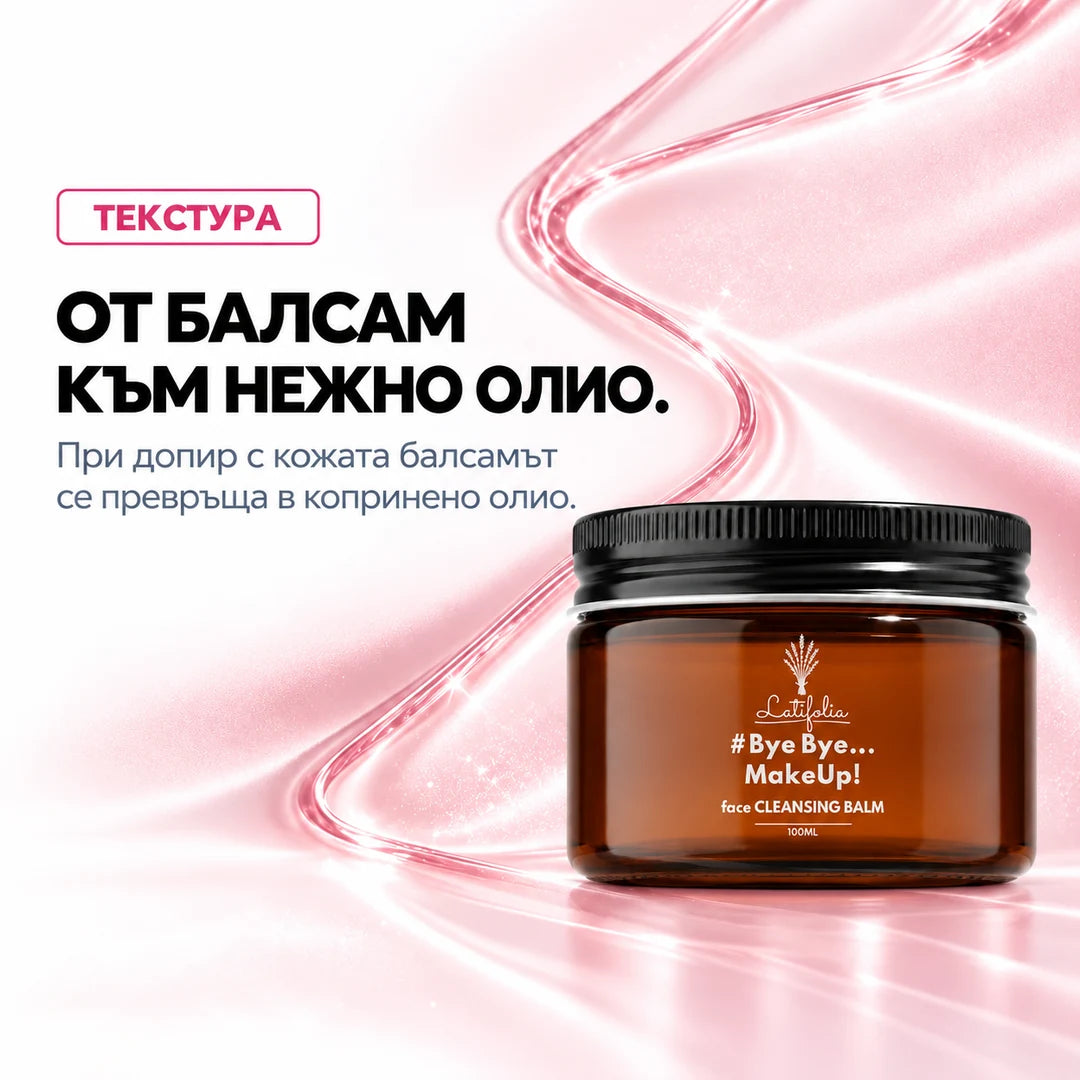 От балсам към нежно олио