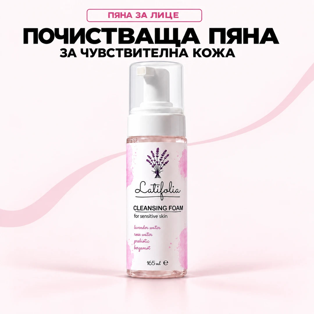 Почистваща пяна за лице за чувствителна кожа