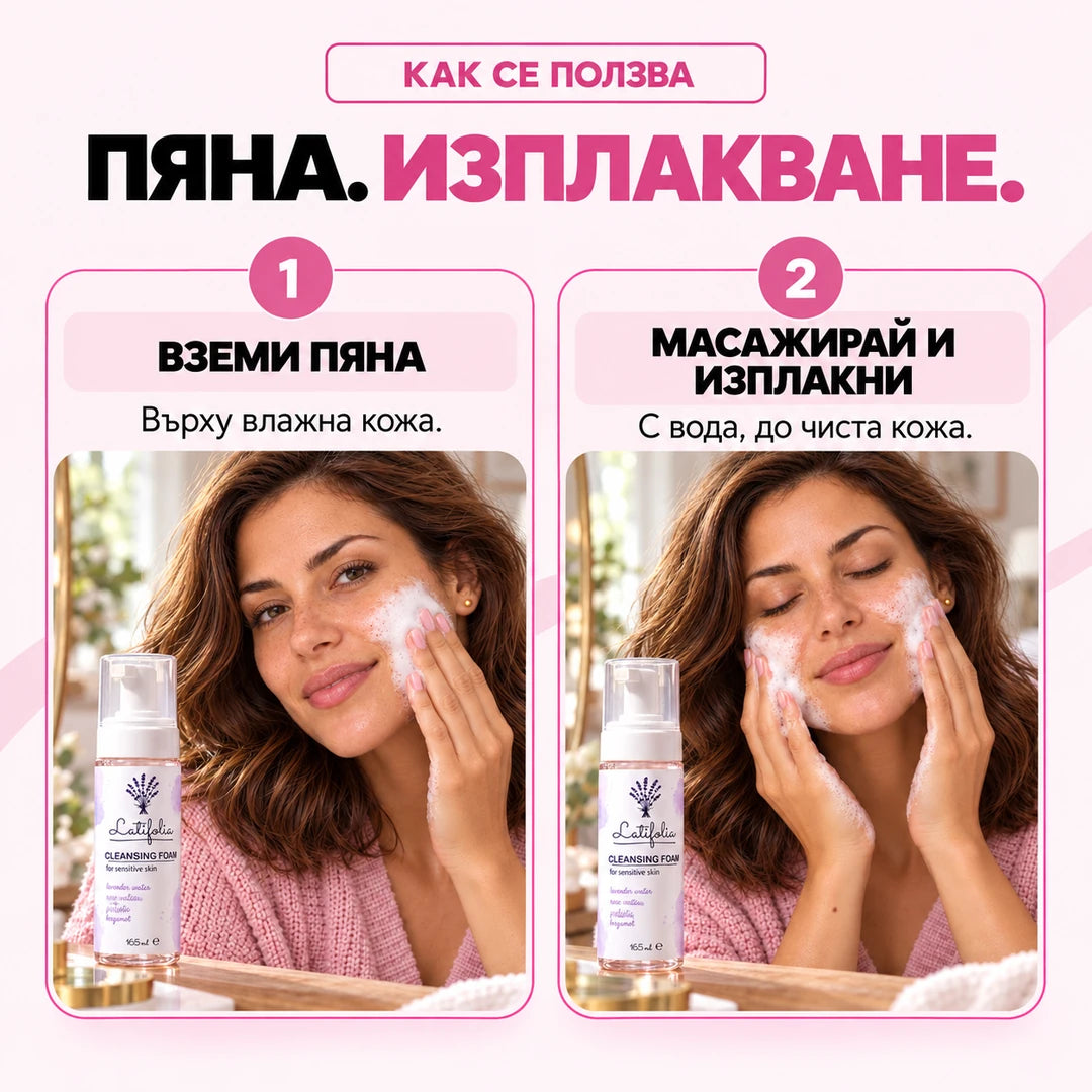Как се ползва пяната