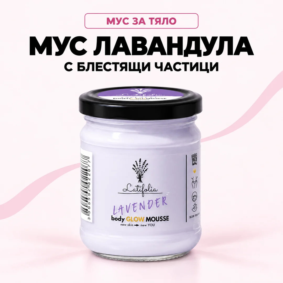 Мус за тяло с лавандула и блестящи частици