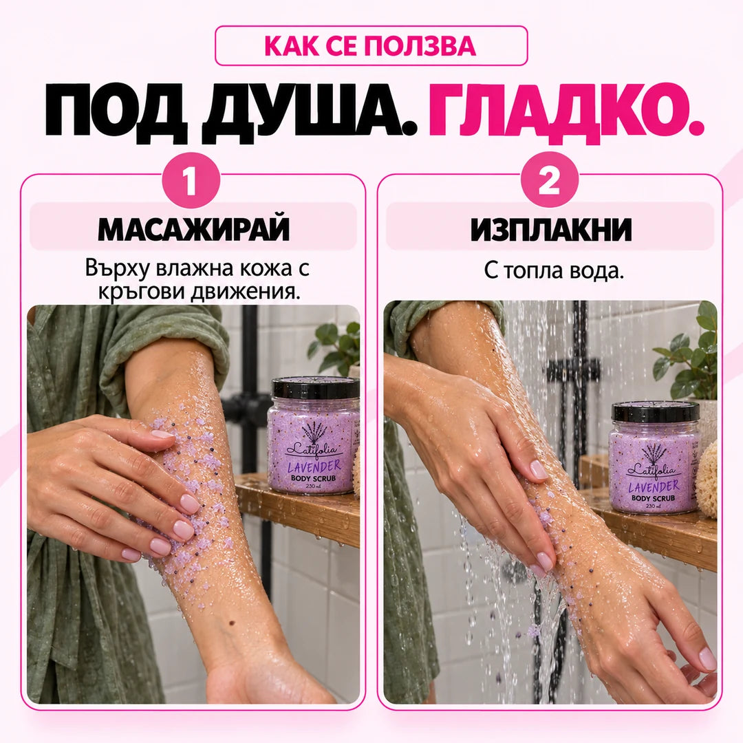 Как се ползва скрабът
