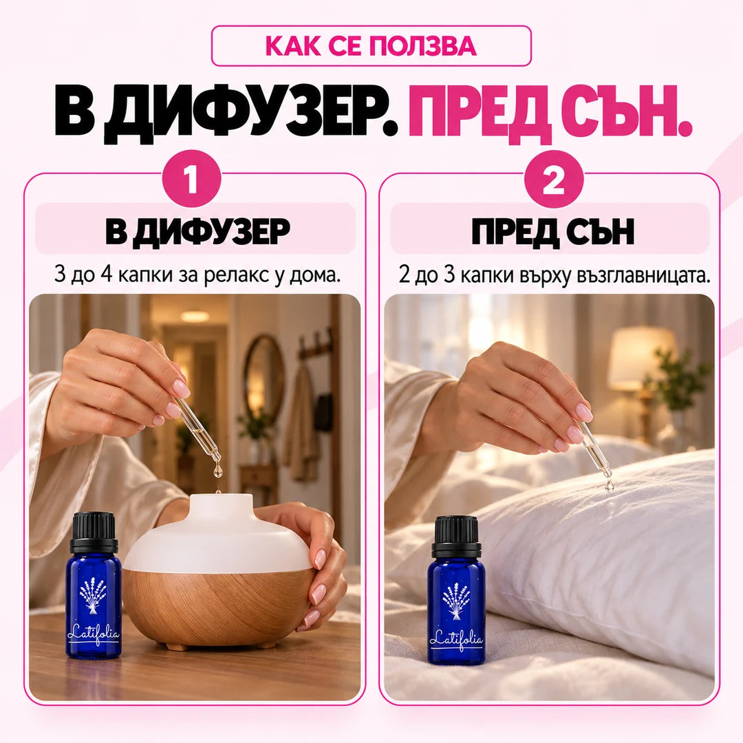 Как се ползва лавандуловото масло