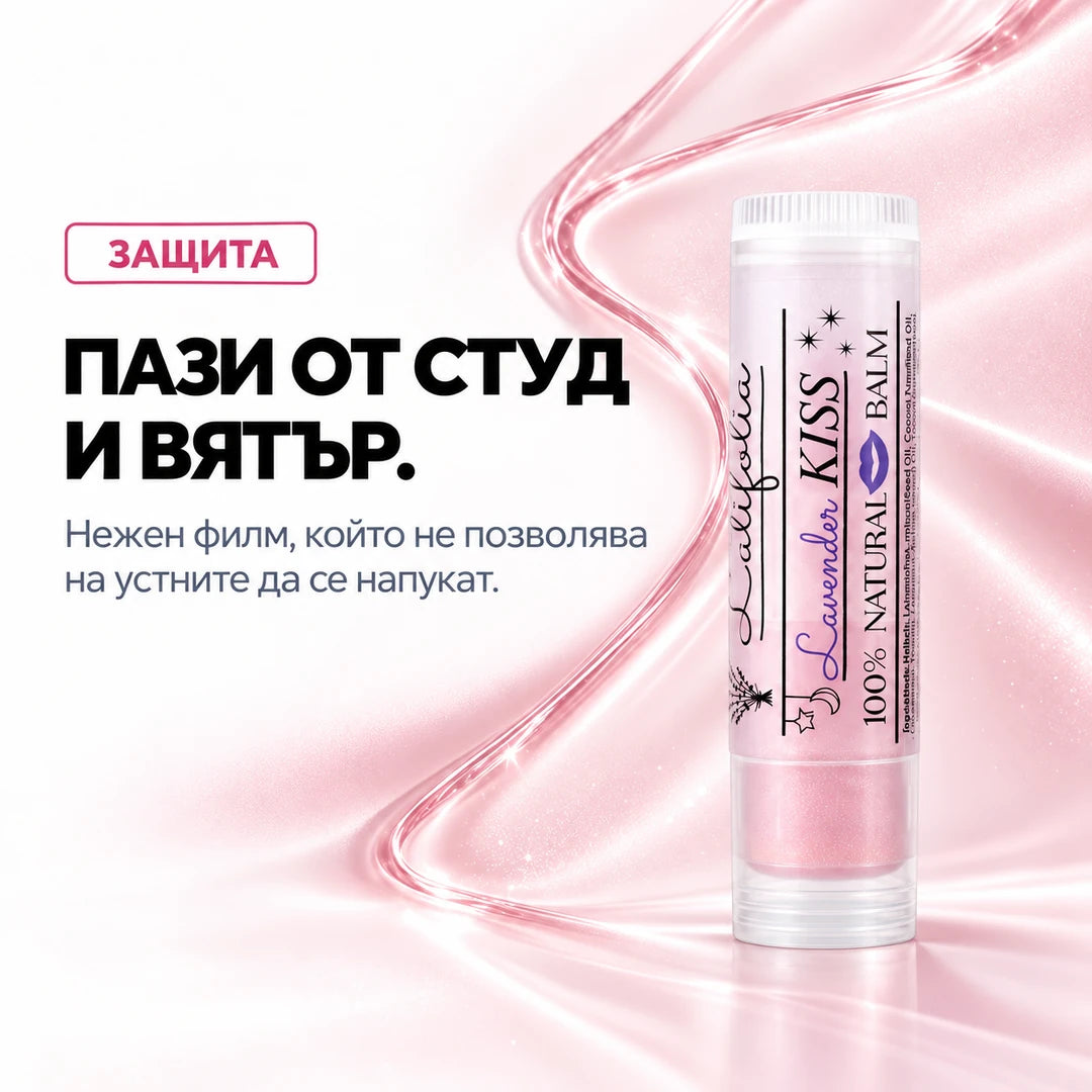 Пази от студ и вятър