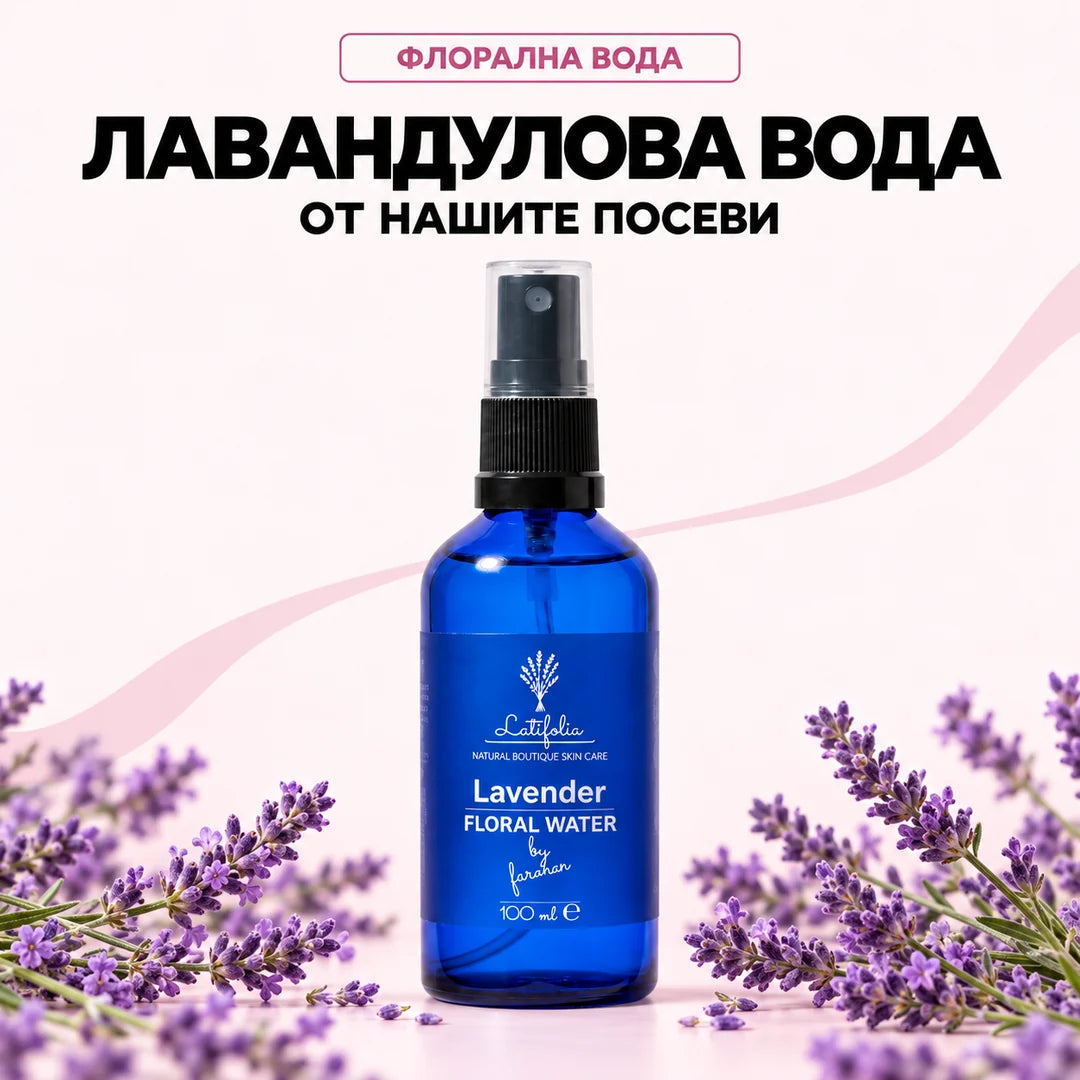 Флорална лавандулова вода, 100 мл
