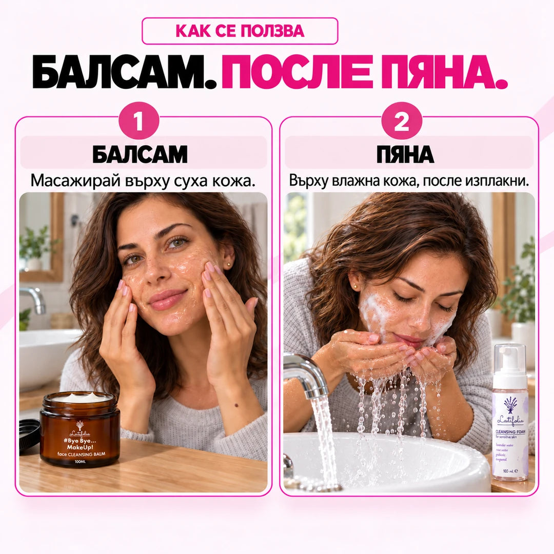 Как се ползва: балсам, после пяна