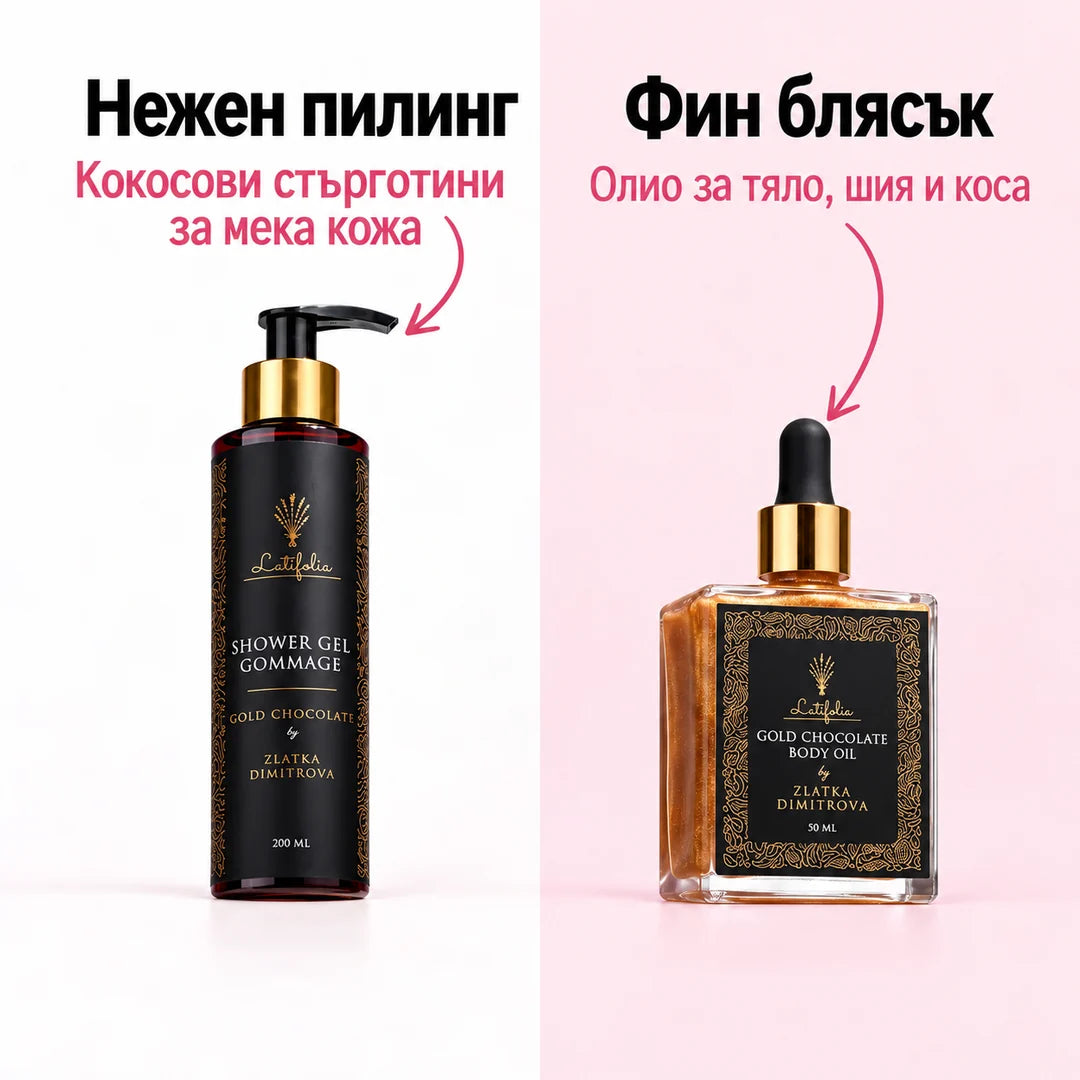 Нежен пилинг и фин блясък