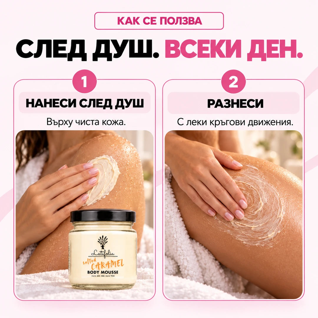 Как се ползва мусът