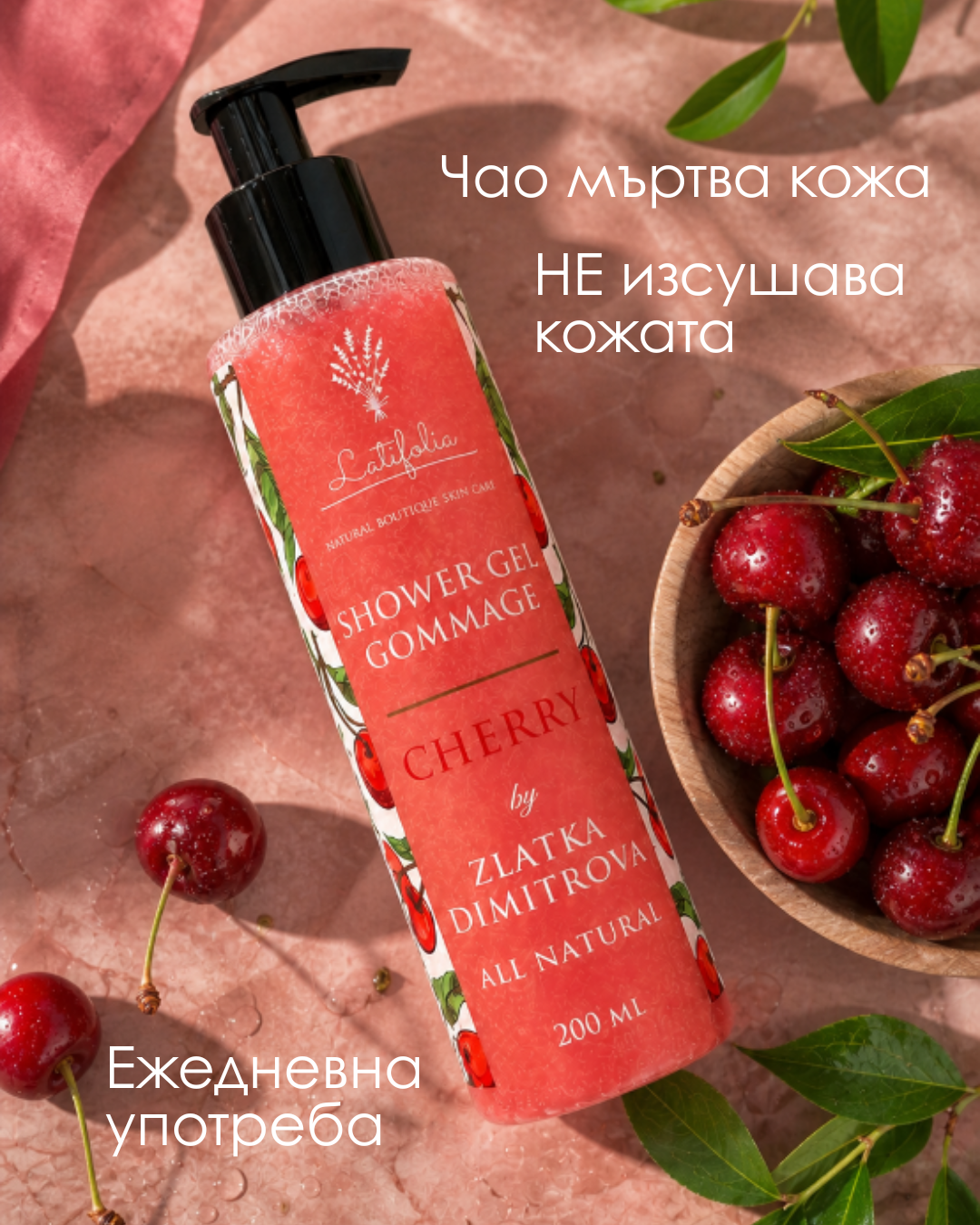 CHERRY GLOW RITUAL- ритуал за чиста, гладка и хидратирана кожа 🍒