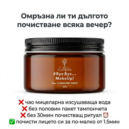 Face Cleansing BALM – Дегримьор 100мл