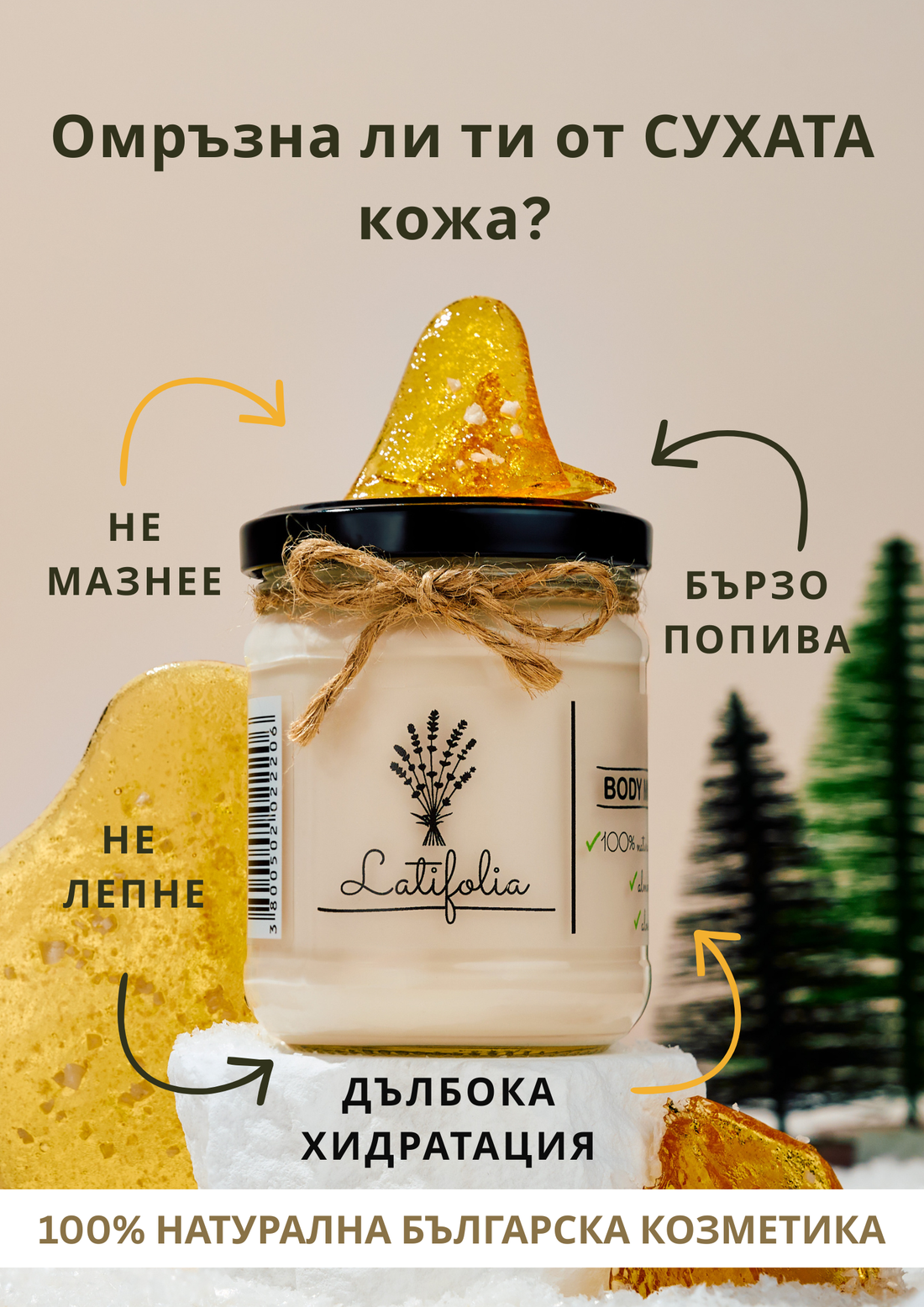 Подаръчна Кутия"S"с МУС за Тяло - 100мл