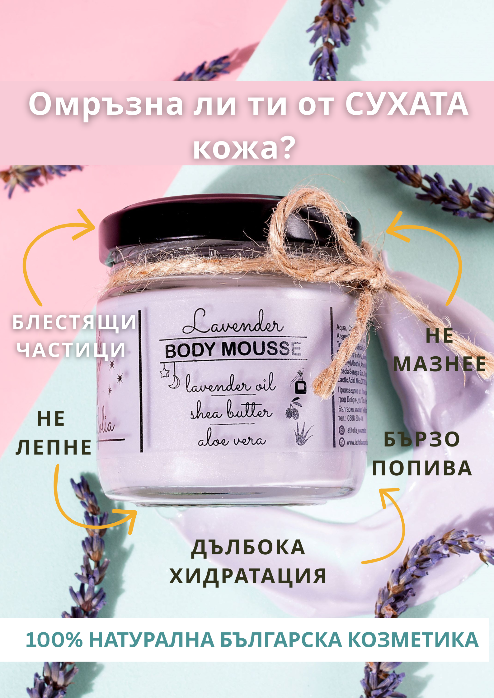 Подаръчна Кутия"S"с МУС за Тяло - 100мл