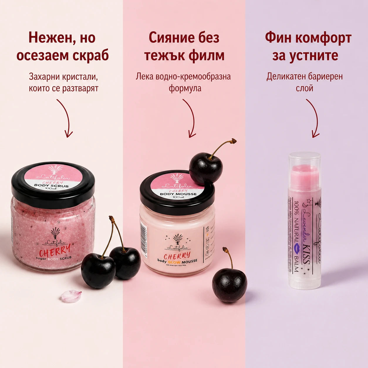 Три продукта с различни ползи: скраб, мус и Lavender Kiss