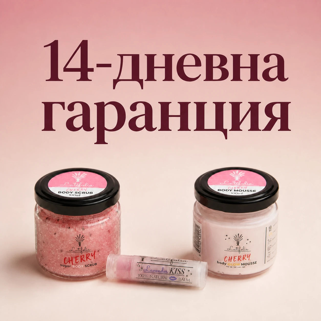 14-дневна гаранция за Подаръчна Кутия М Череша