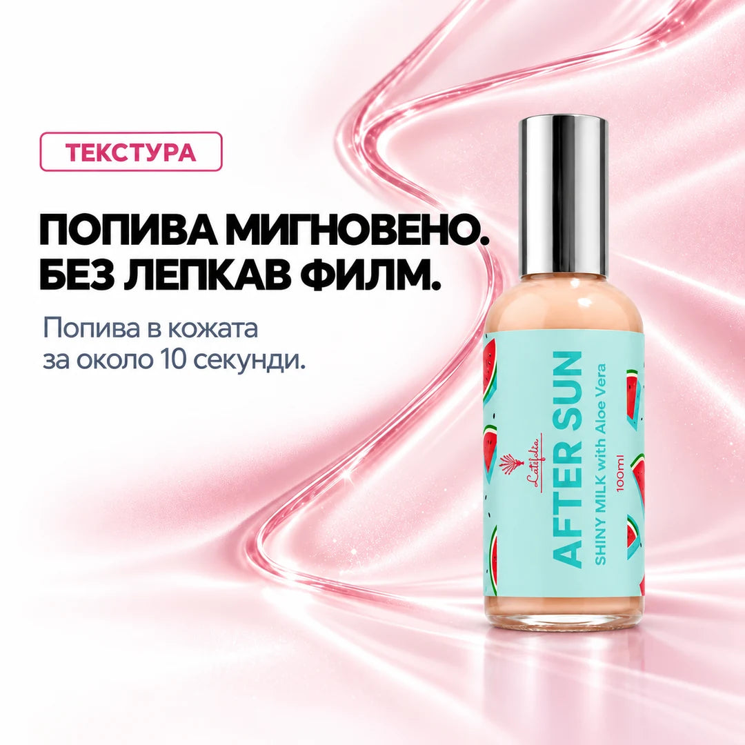 Попива мигновено, без лепкав филм