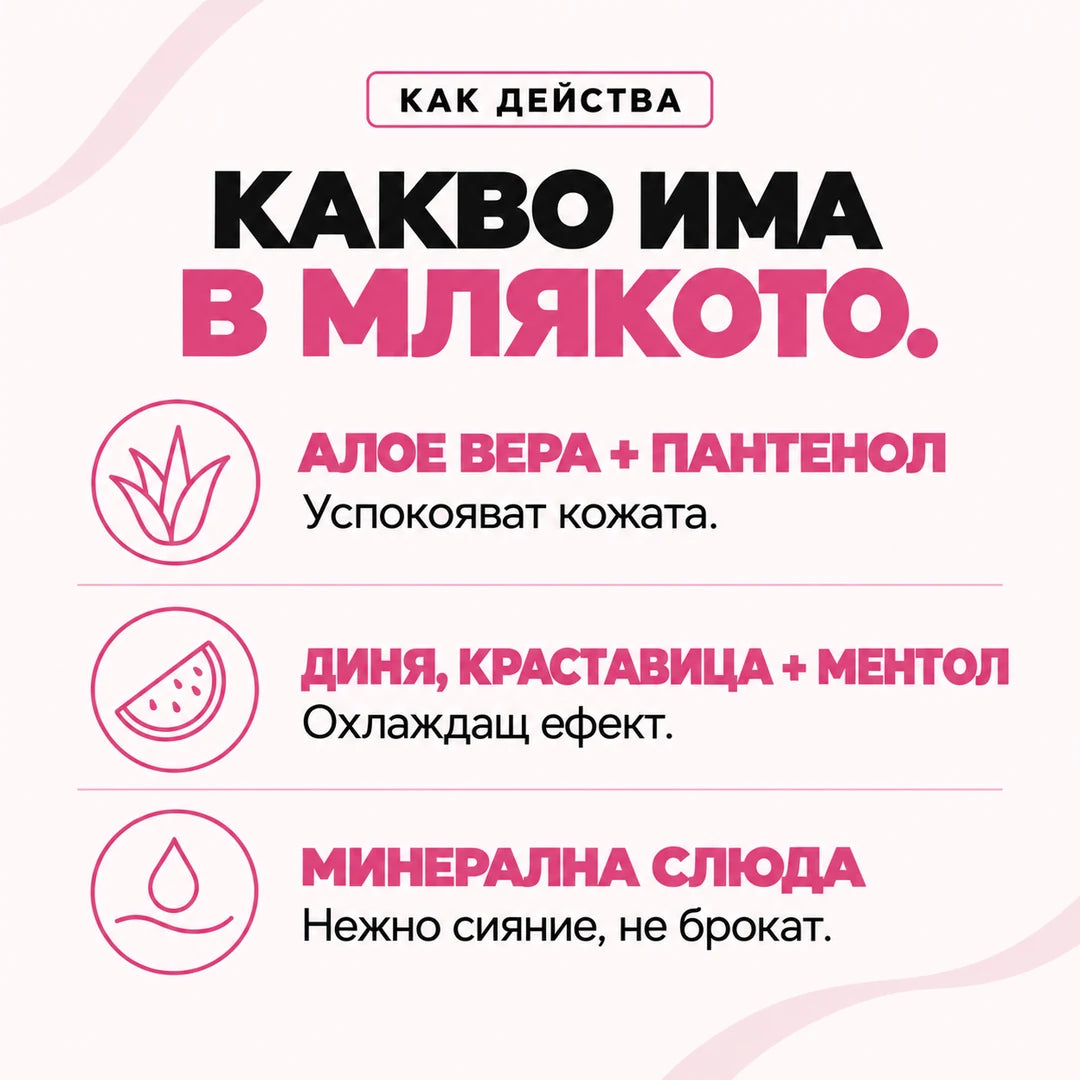 Какво има в млякото