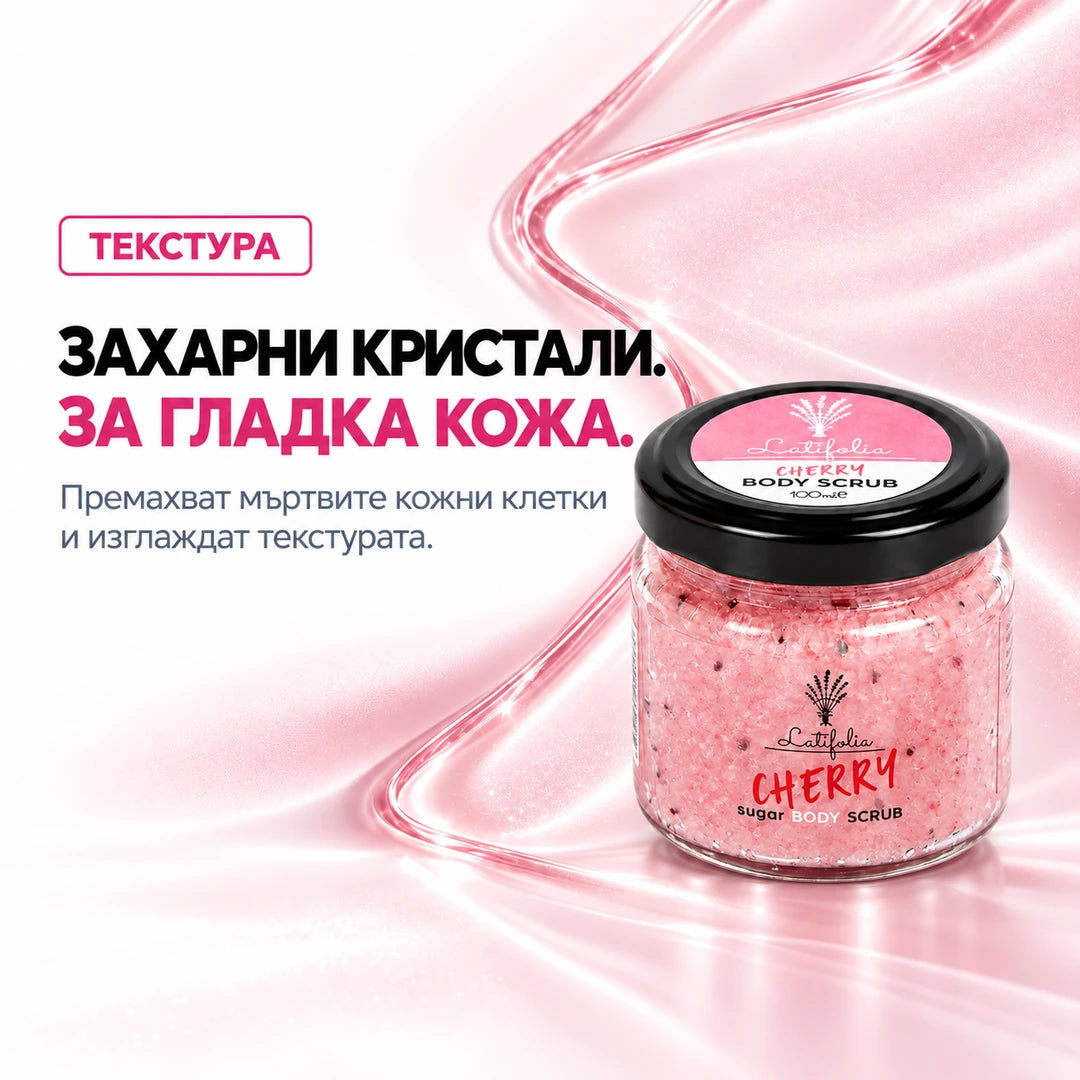 Захарни кристали за гладка кожа