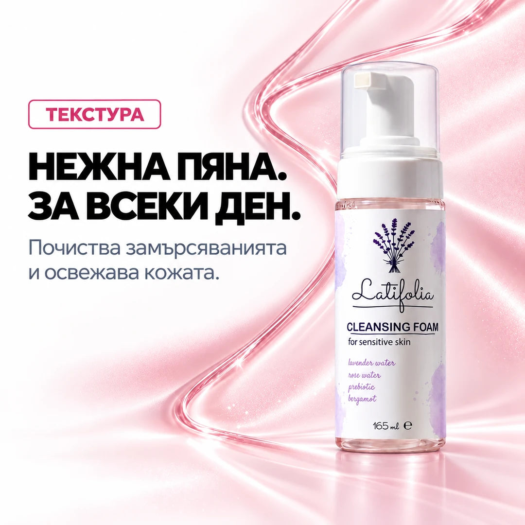Нежна пяна за всеки ден