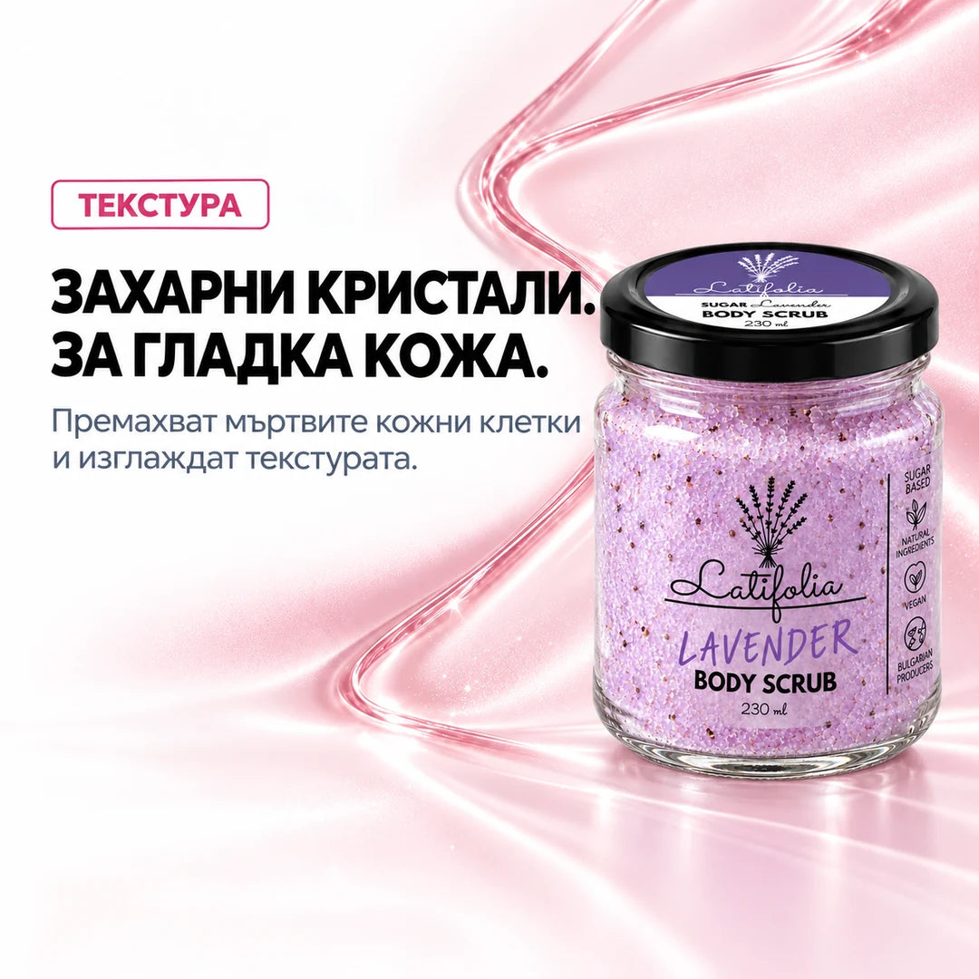 Захарни кристали за гладка кожа