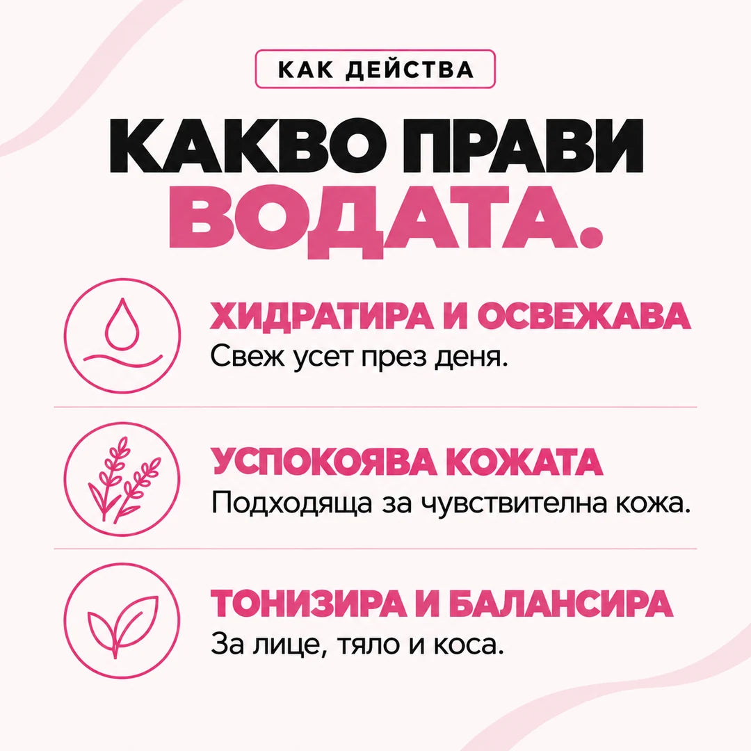 Какво прави водата