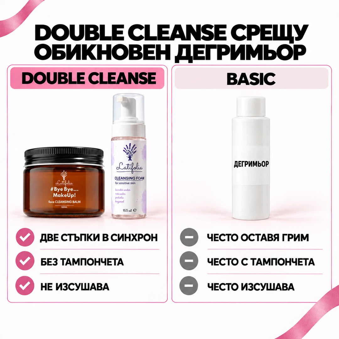 Double Cleanse срещу обикновен дегримьор