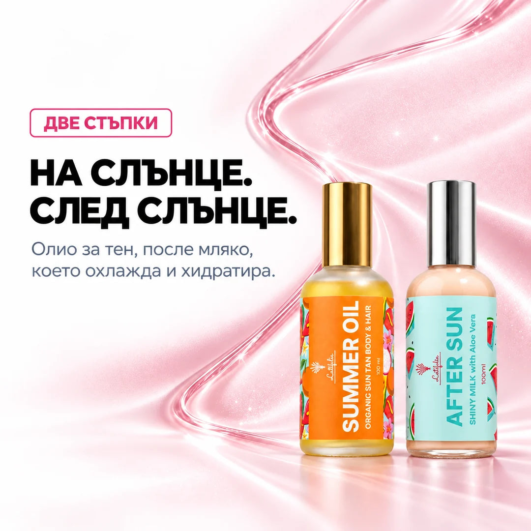 На слънце, после след слънце