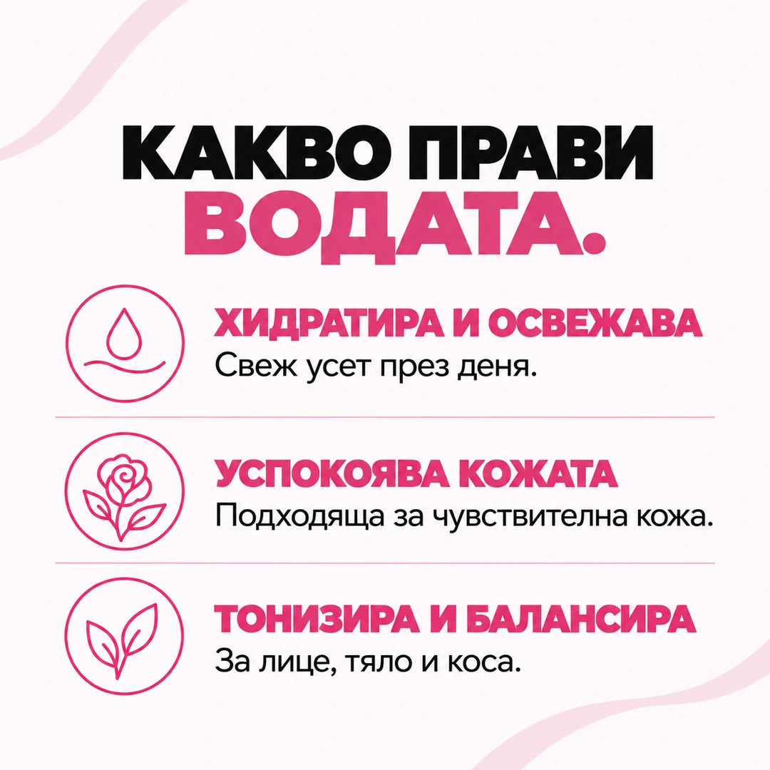 Какво прави водата