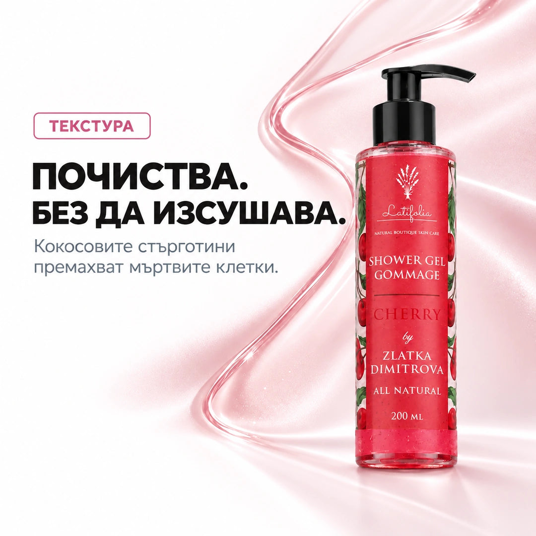 Почиства, без да изсушава