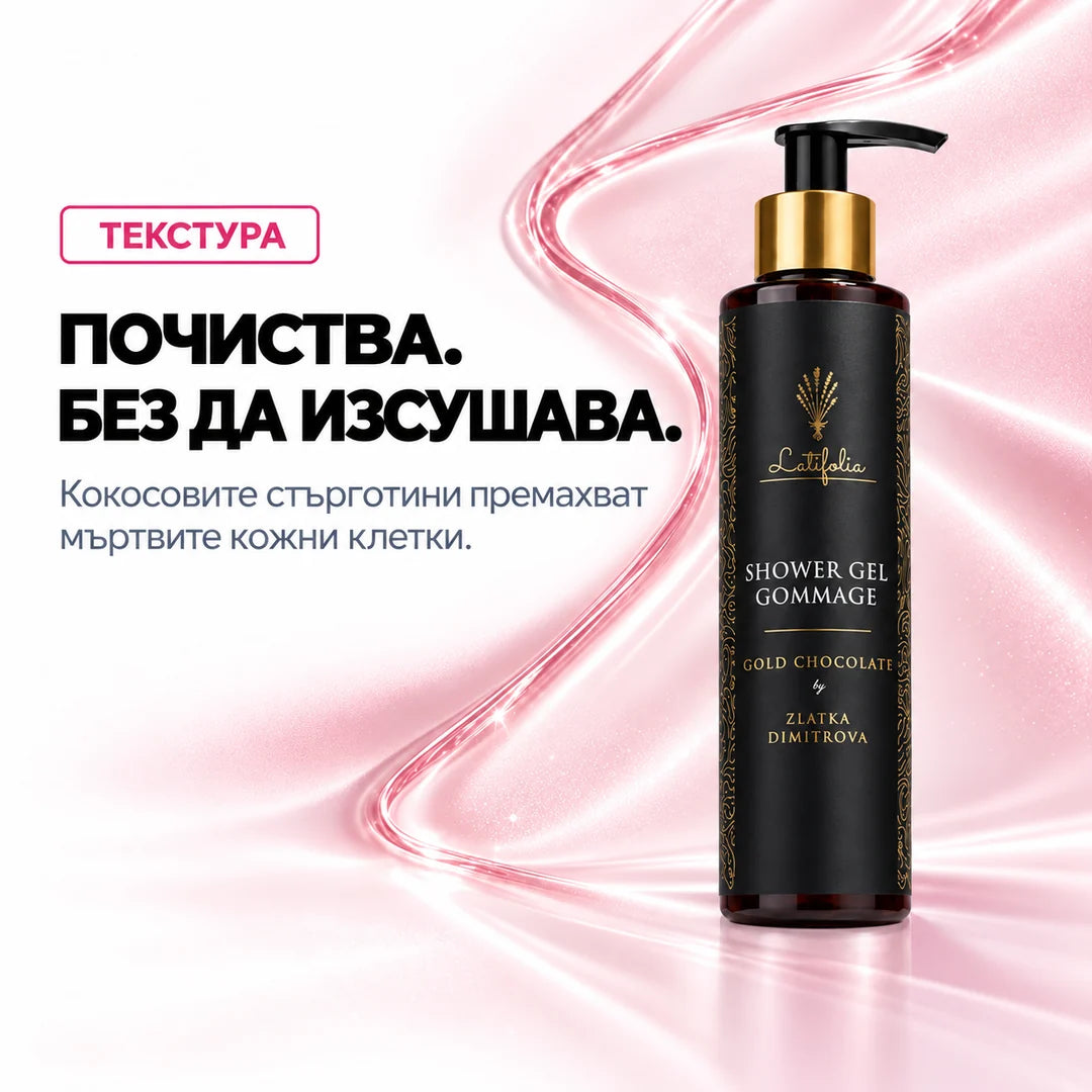 Почиства, без да изсушава