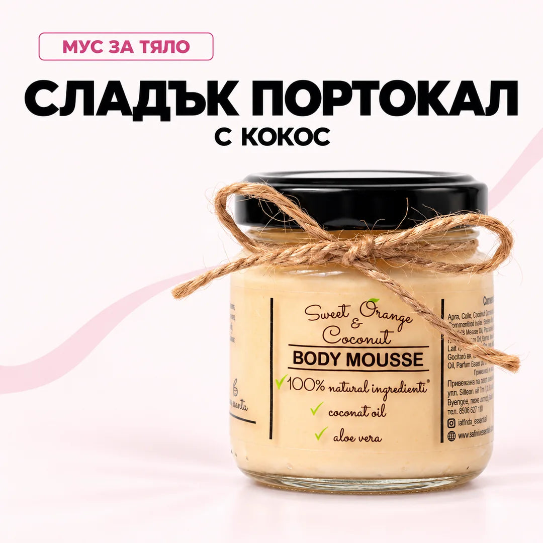 Мус за тяло със сладък портокал и кокос