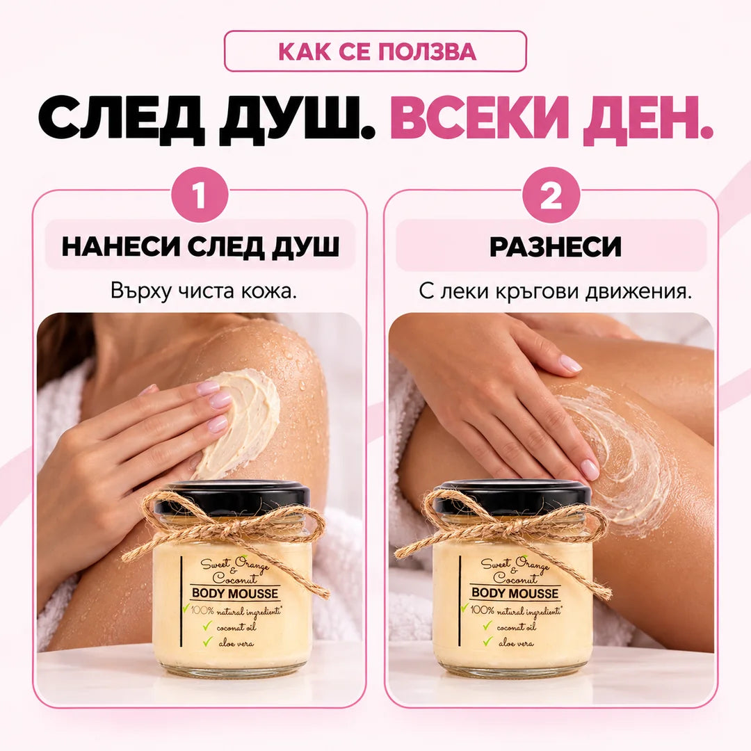 Как се ползва мусът